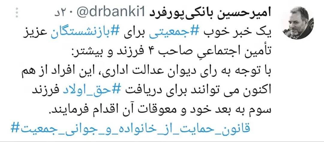 خبر خوش برای بازنشستگان/ پرداخت حق اولاد فرزند سوم به بعد به بازنشستگان