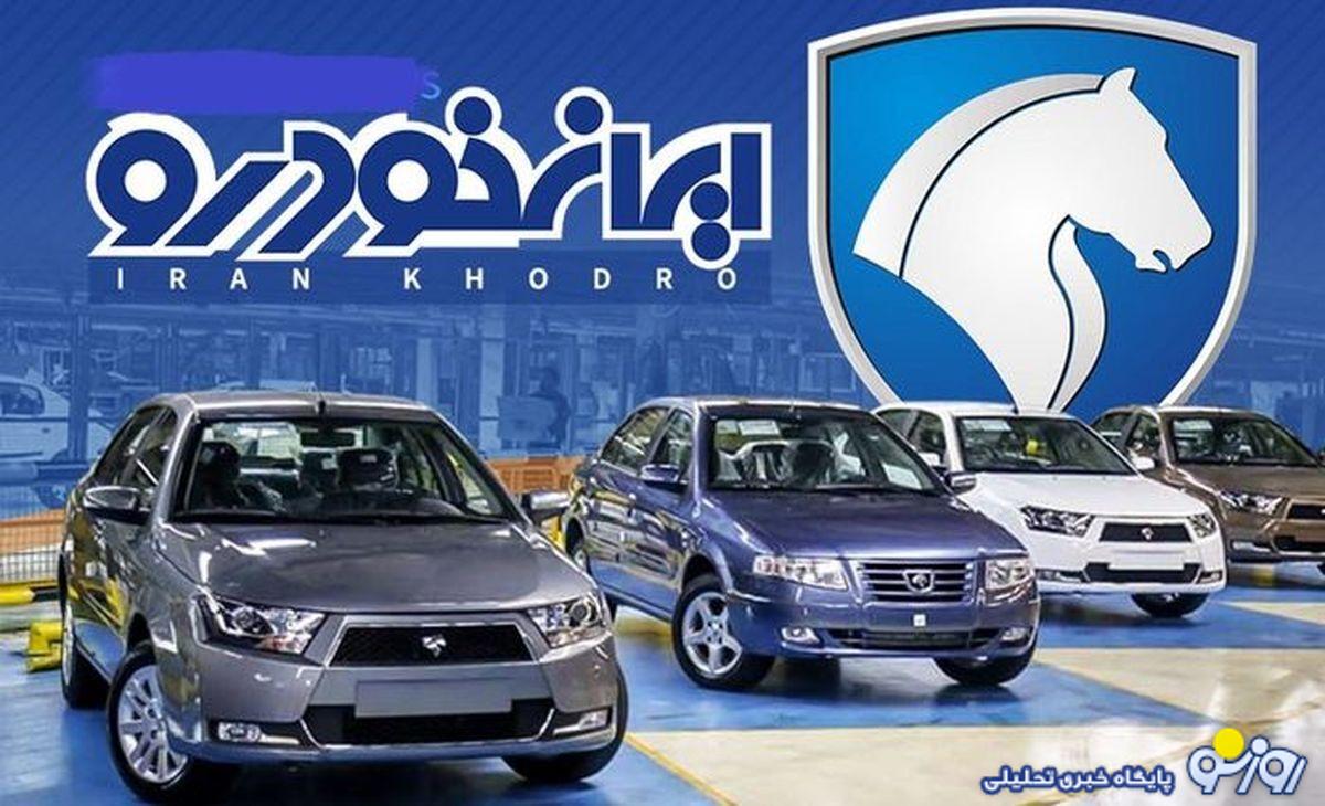 نتایج قرعه کشی ایران خودرو را کجا ببینیم؟