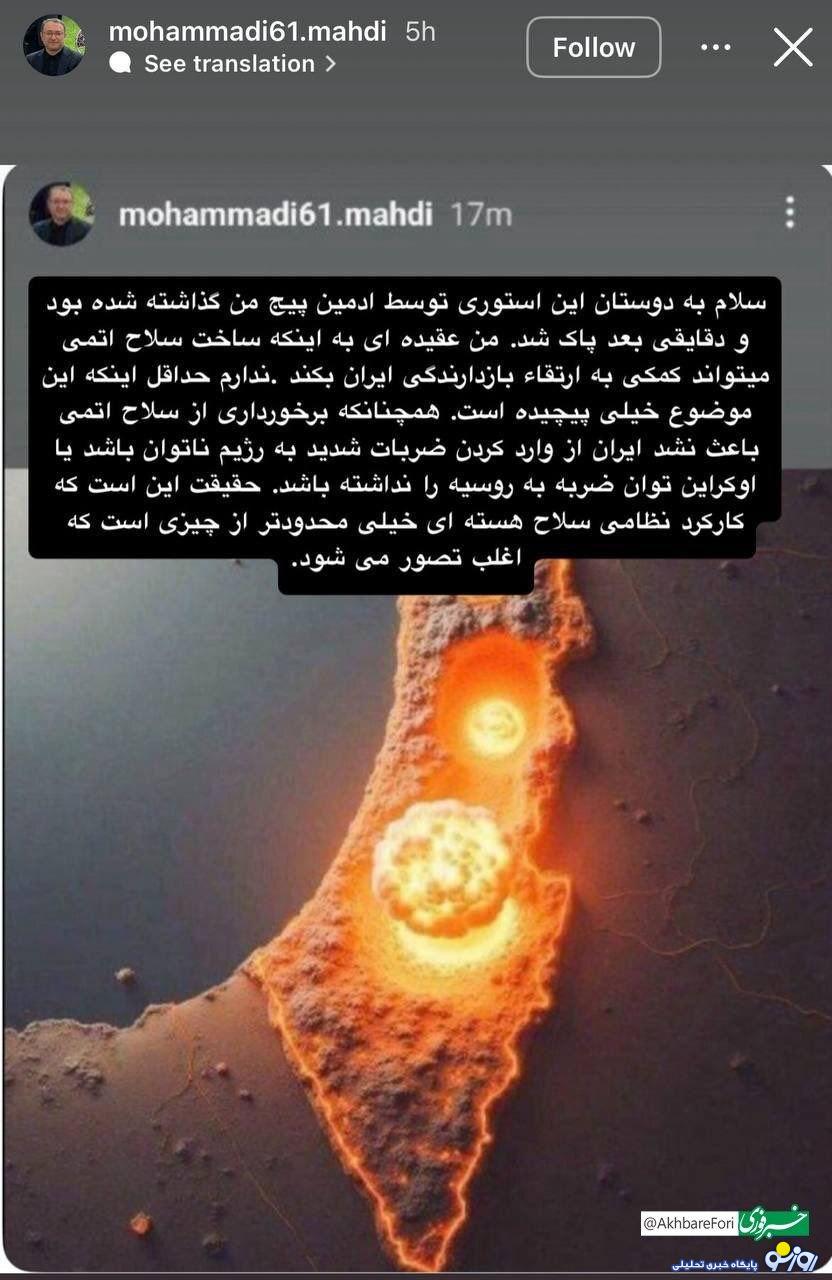 مهدی محمدی کیست که استوری جنگ طلبانه منتشر کرده است؟