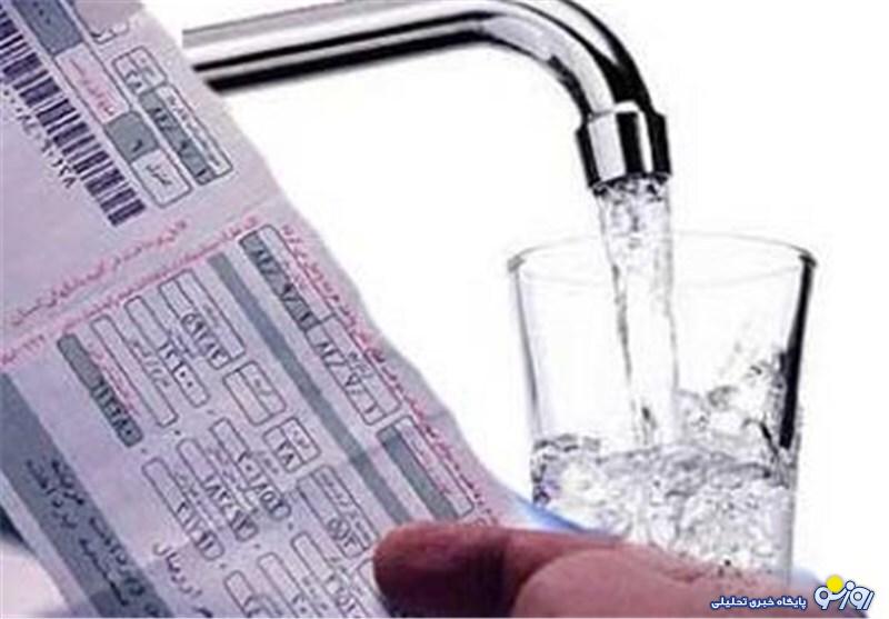 ابطال تمام قبوض آب تهران