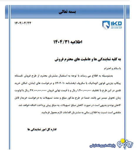 فروش نقدی محصول ایران خودرو دیزل با تخفیف ۱۲۰ میلیون تومانی