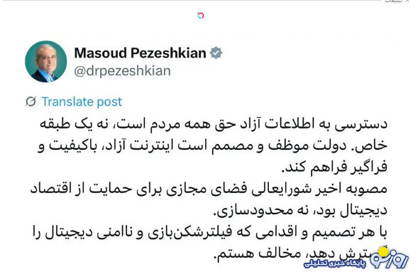 پزشکیان: دسترسی یه اطلاعات آزاد حق همه مردم است