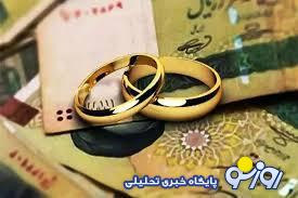 شرایط ثبت‌ نام وام ازدواج فرزندان بازنشستگان اعلام شد