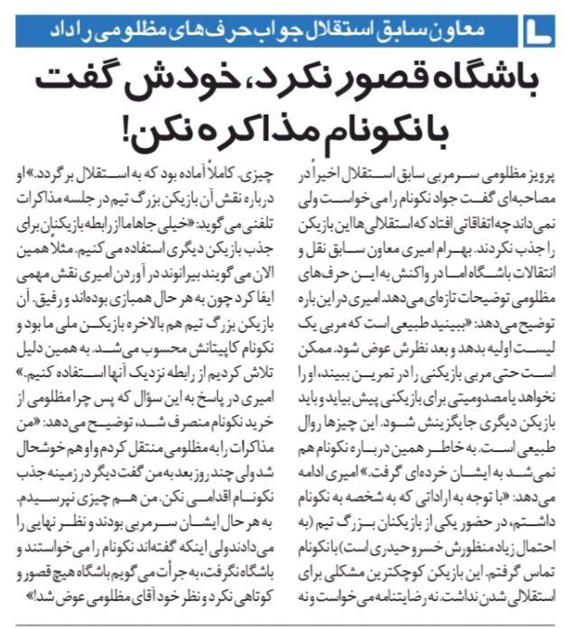 افشاگری معاون باشگاه استقلال؛ خود آن آقا به من گفت دیگر با جواد نکونام مذاکره نکن!