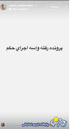 خواهر تتلو گفته که پرونده تتلو به اجرای حکم رفت!