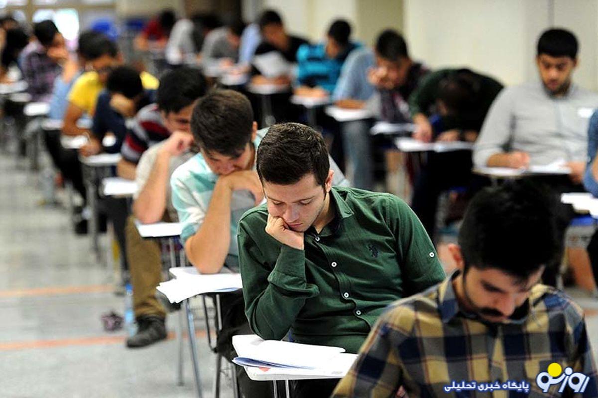 کنکوری‌های سال آینده بخوانند!