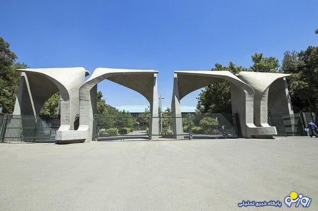 امتحانات پایان ترم دانشگاه تهران چه زمانی برگزار میشود؟ امتحانات پایان ترم دانشگاه تهران چه زمانی برگزار میشود؟