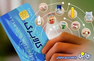 شارژ اعتبار کالابرگِ دهک‌های چهارم و پنجم از امروز