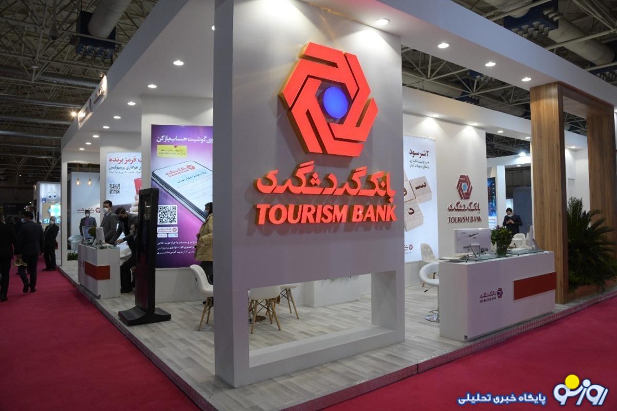 بانک گردشگری به کجا‌ها وام داده است؟
