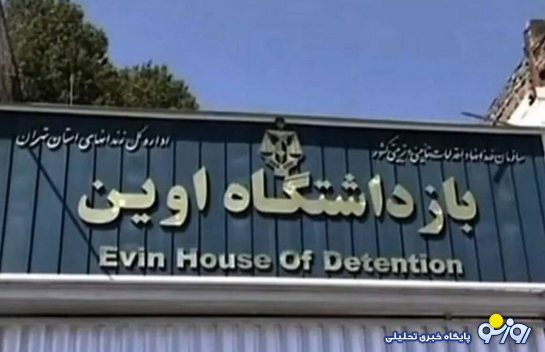 آماری از تعداد زندانیان فراری از اوین در روز حمله اسراییل وجود دارد؟ آماری از تعداد زندانیان فراری از اوین در روز حمله اسراییل وجود دارد؟