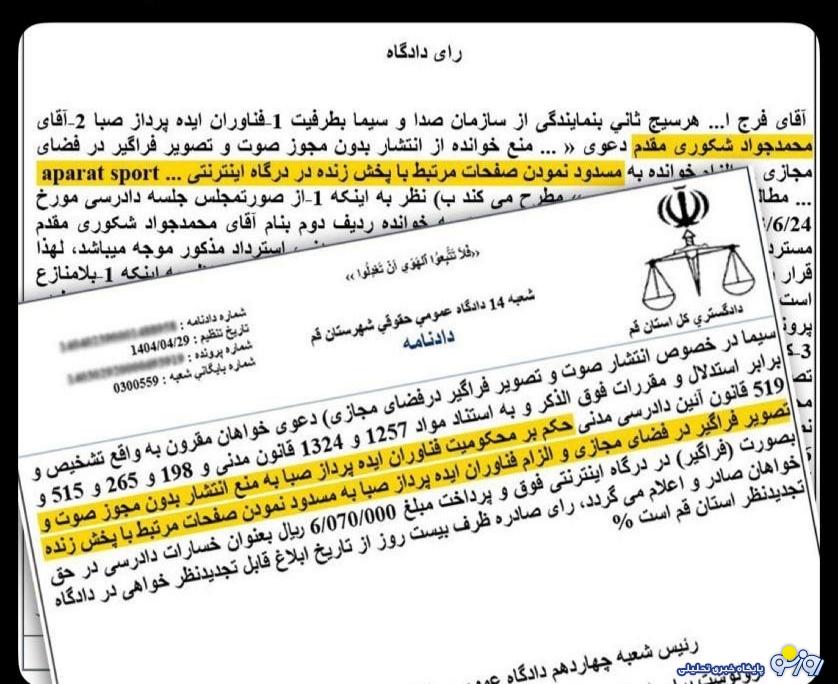 صدور دستور توقیف آپارات اسپورت