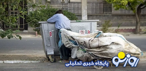 درآمد میلیاردی از زباله گردی!
