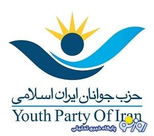 بیانیه حزب جوانان ایران اسلامی؛ آتشبس از موضع اقتدار پذیرفته شد بیانیه حزب جوانان ایران اسلامی؛ آتشبس از موضع اقتدار پذیرفته شد