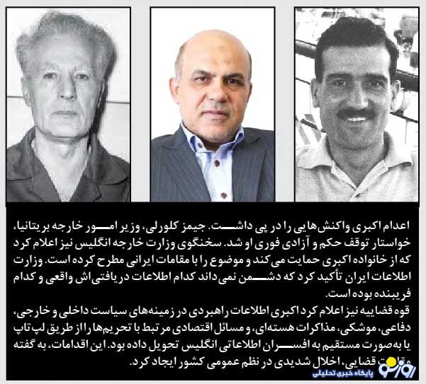 ماجرای جاسوسان مشهور ایرانی!