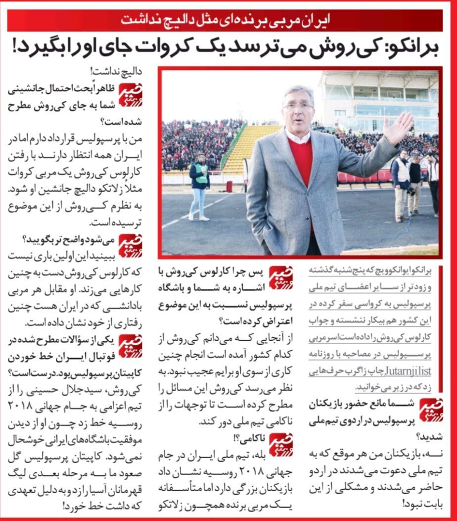 کی روش از موفقیت پرسپولیس با من خوشحال نمی‌شد/ ایران بازیکنان بزرگی دارد ولی مربی برنده ندارد!/ جلال حسینی به خاطر پرسپولیس جام جهانی را از دست داد