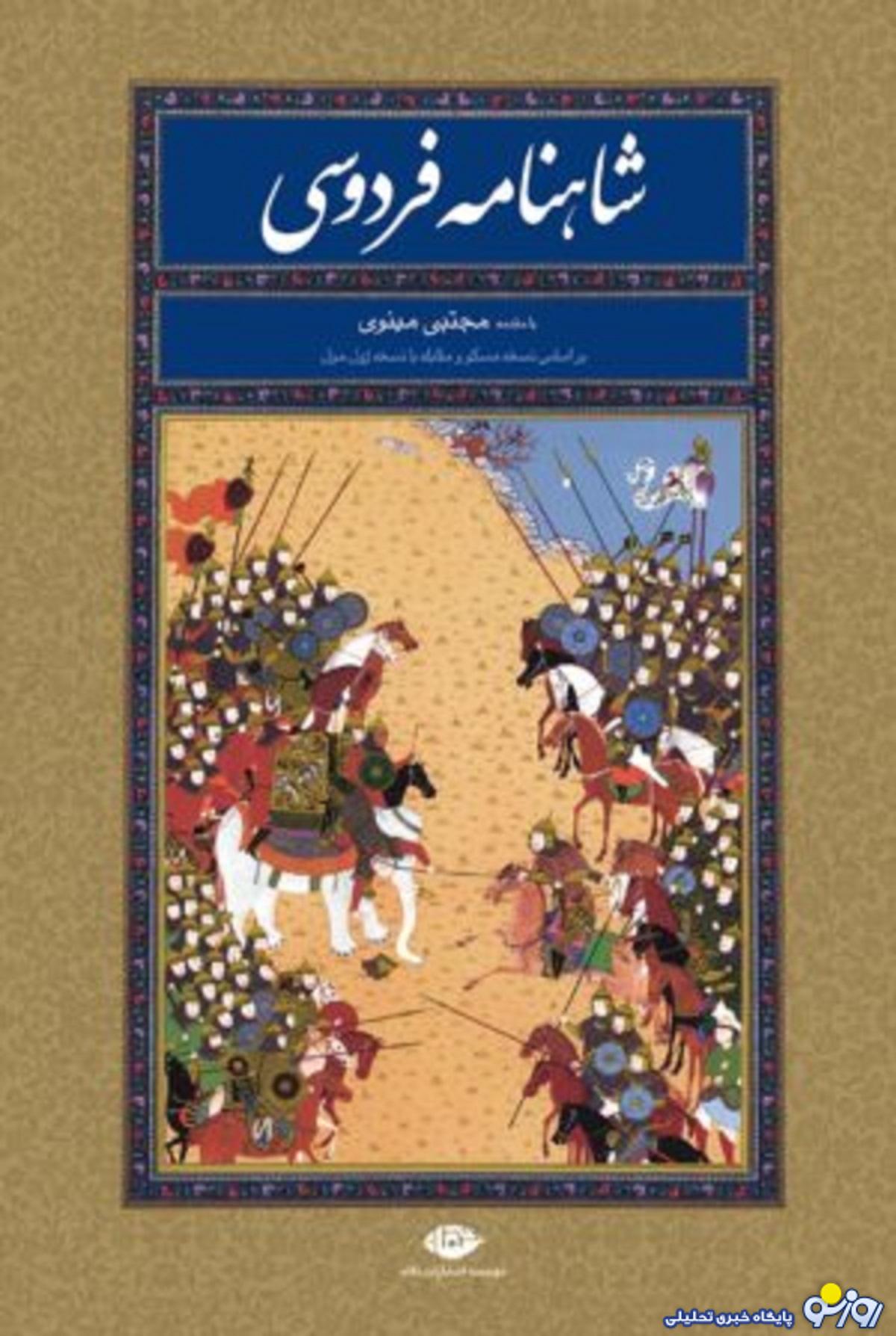 شخصیتهای برجسته شاهنامه کدامند؟ شخصیتهای برجسته شاهنامه کدامند؟