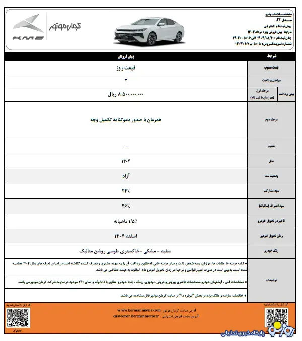 پیش‌فروش محصولات J۷ و X۵