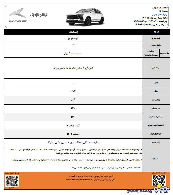 پیش‌فروش محصولات J۷ و X۵