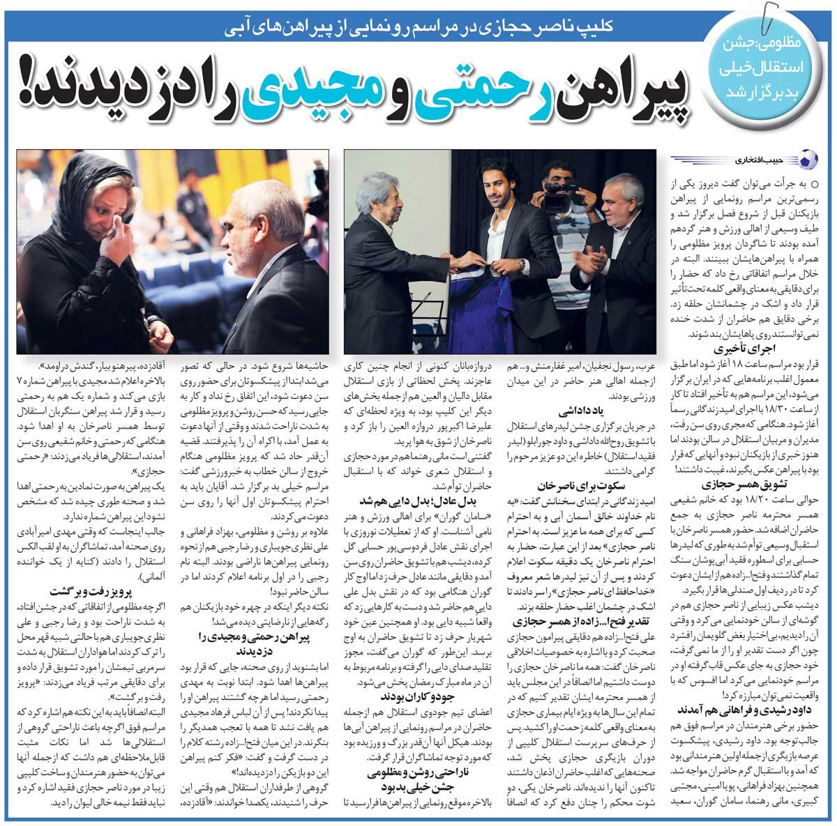 خبرورزشی‌گردی| ماجرای دزدیده‌شدن پیراهن دو بازیکن استقلال/ پیشکسوتان آبی انتظارش را نداشتند: جشن خیلی بدی بود!