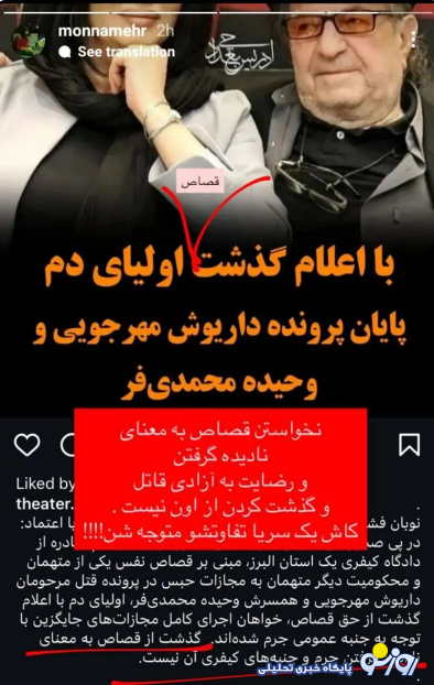 مونا مهرچویی در خصوص بسته شدن پرونده والدینش چه گفت؟