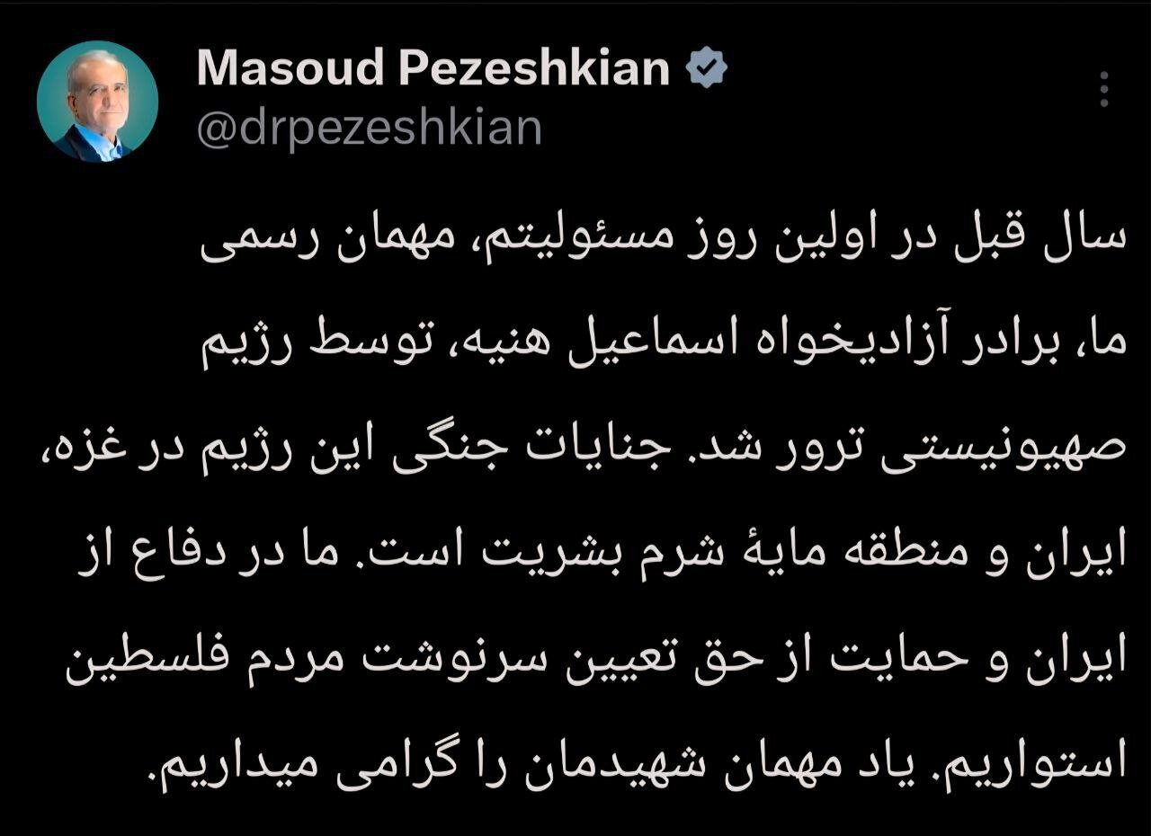 پیام پزشکیان درباره سالگرد ترور اسماعیل هنیه/ در اولین روز مسئولیتم، مهان رسمی ما توسط رژیم صهیونیستی ترور شد