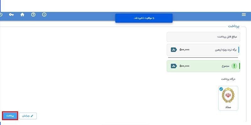 ویژه ایام اربعین/ راهنمای ثبت نام و درخواست گذرنامه اعلام شد+ عکس و لینک ویژه ایام اربعین/ راهنمای ثبت نام و درخواست گذرنامه اعلام شد+ عکس و لینک