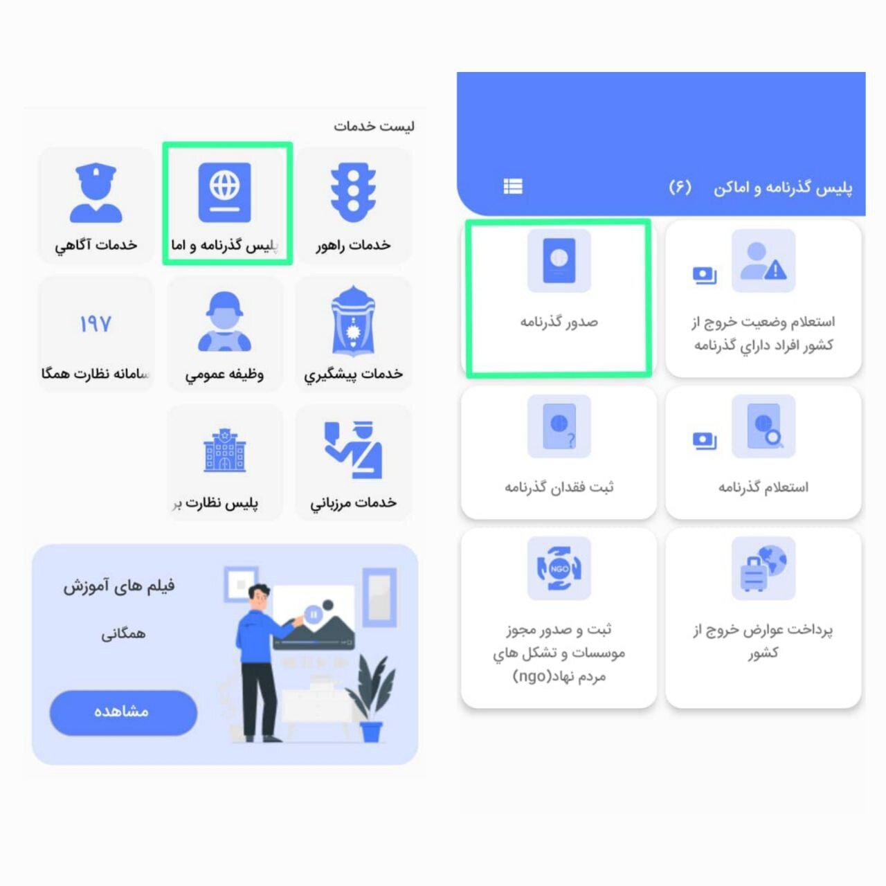 ویژه ایام اربعین/ راهنمای ثبت نام و درخواست گذرنامه اعلام شد+ عکس و لینک ویژه ایام اربعین/ راهنمای ثبت نام و درخواست گذرنامه اعلام شد+ عکس و لینک