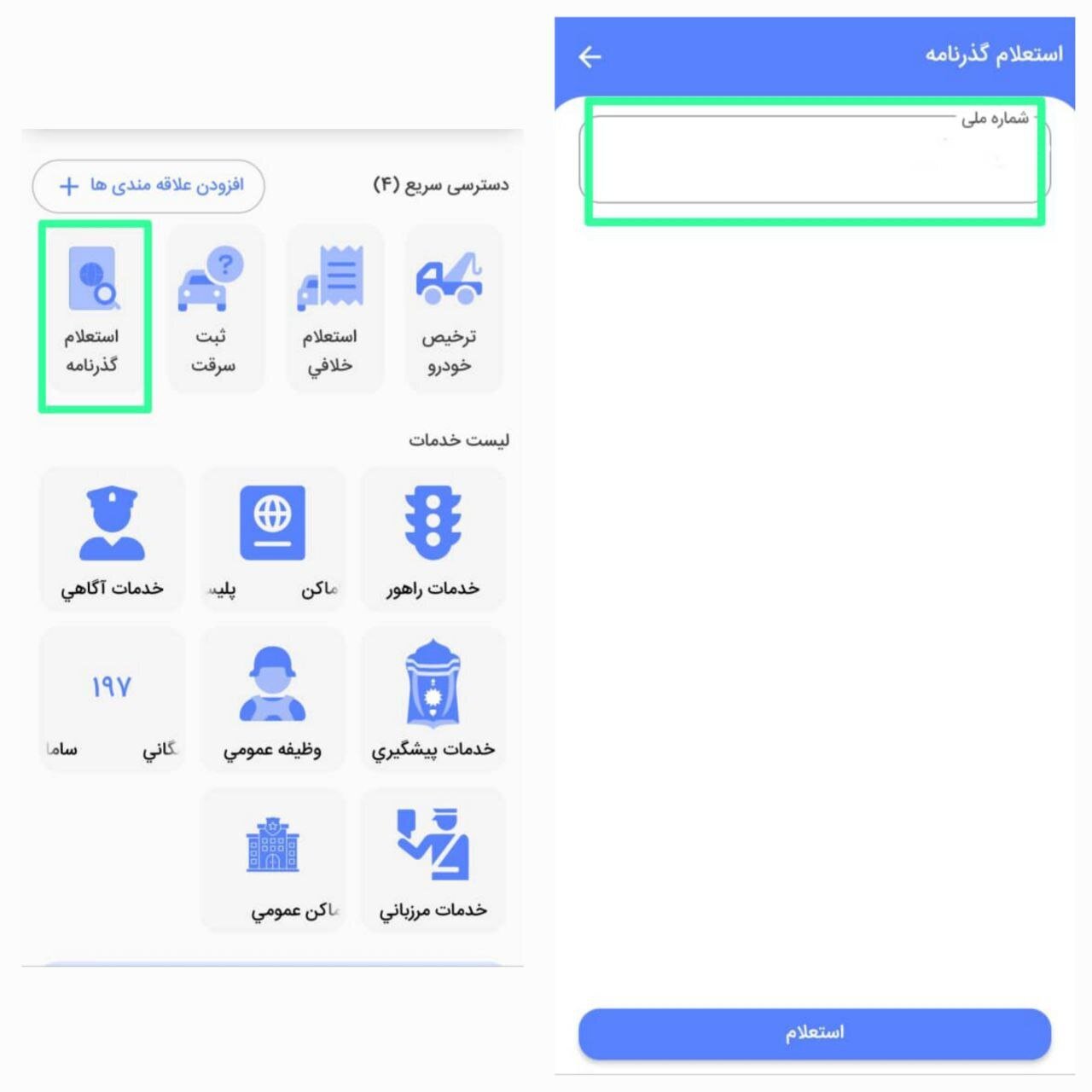 ویژه ایام اربعین/ راهنمای ثبت نام و درخواست گذرنامه اعلام شد+ عکس و لینک ویژه ایام اربعین/ راهنمای ثبت نام و درخواست گذرنامه اعلام شد+ عکس و لینک