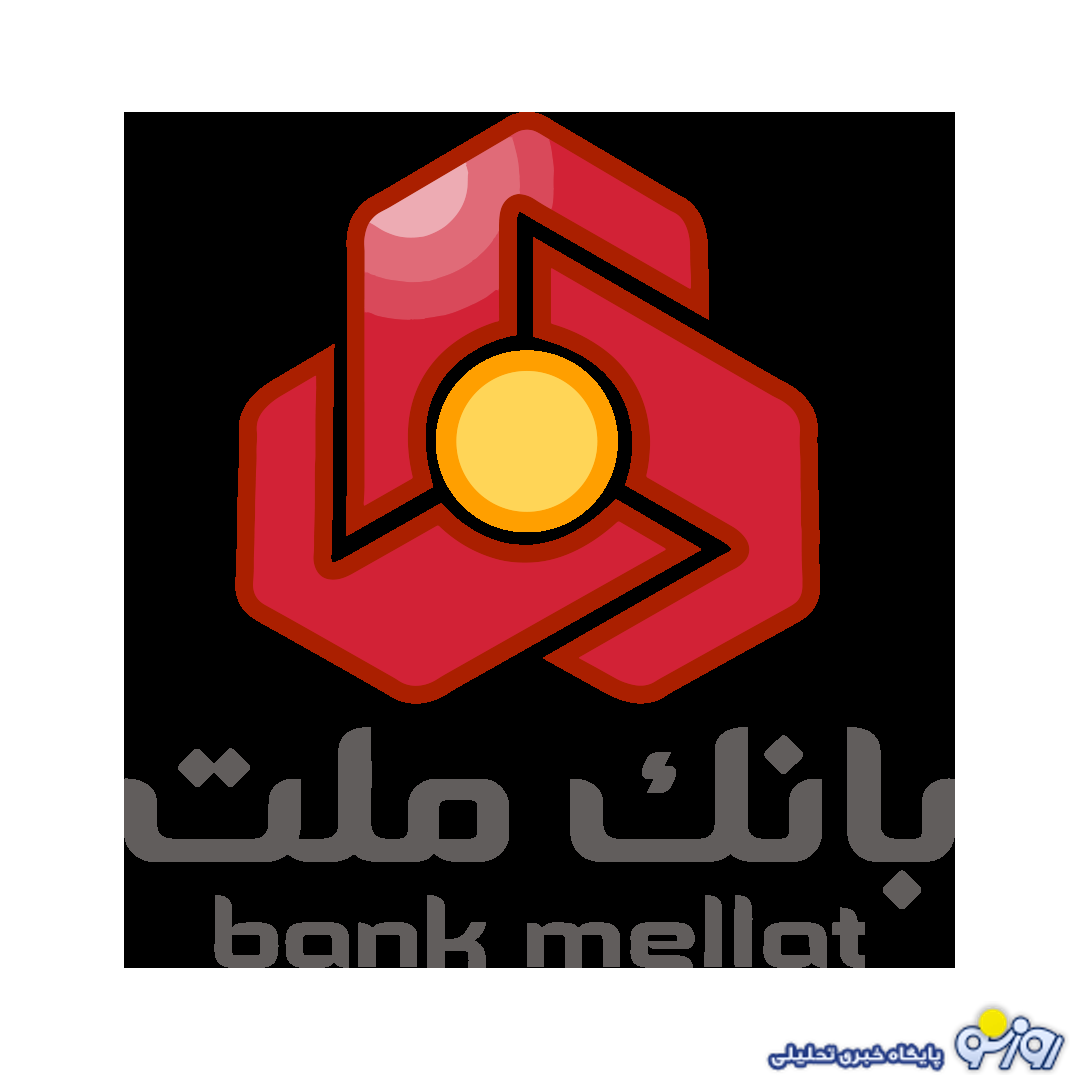 مدیر قدیمی و پرحاشیه و نجومی بگیر بر کرسی مدیریت بانک ملت تکیه خواهد زد؟