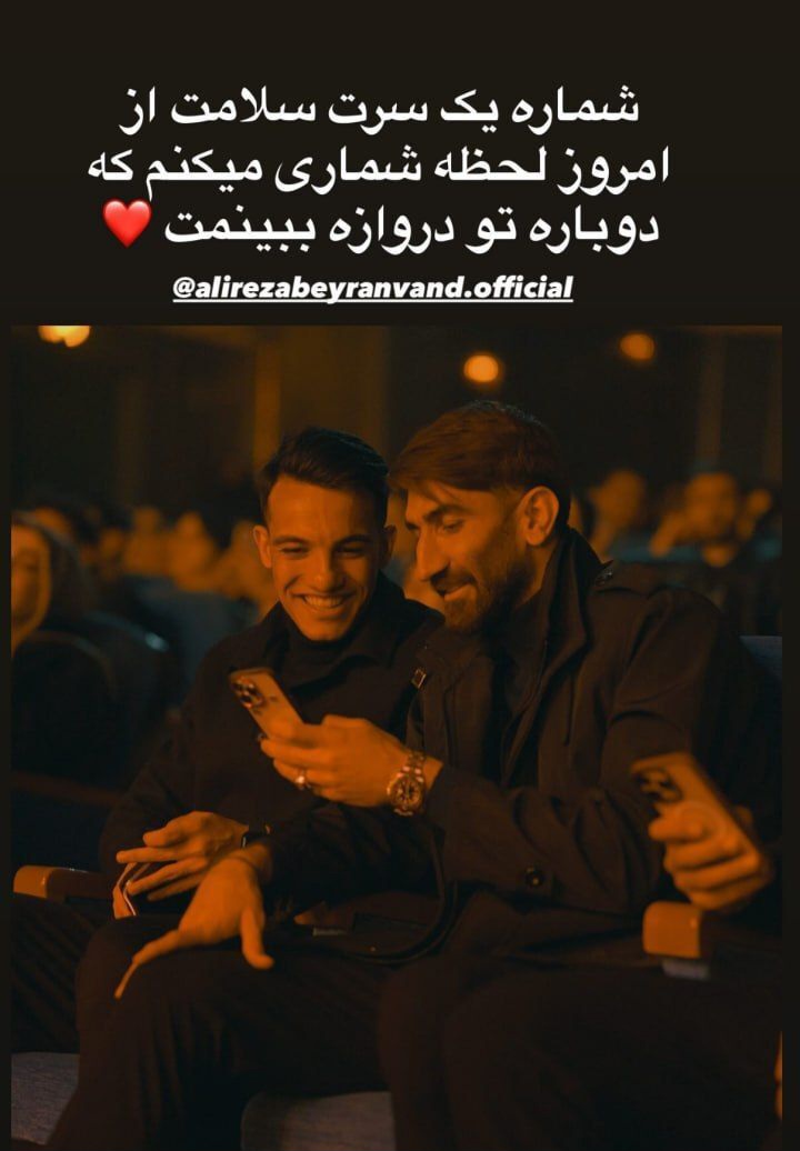 عکس از استوری امیرحسین حسین زاده برای علیرضا بیرانوند