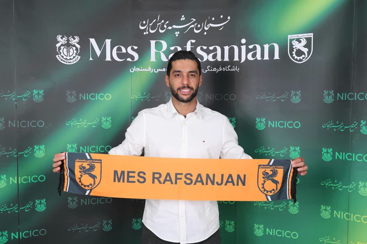 بازیکن پیشین سپاهان و پرسپولیس به مس رفسنجان پیوست بازیکن پیشین سپاهان و پرسپولیس به مس رفسنجان پیوست
