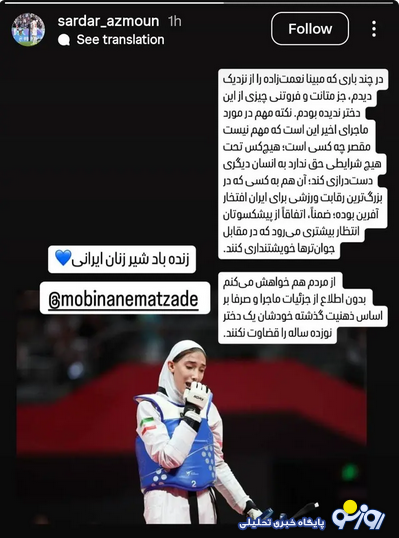 حمایت سردار از مبینا