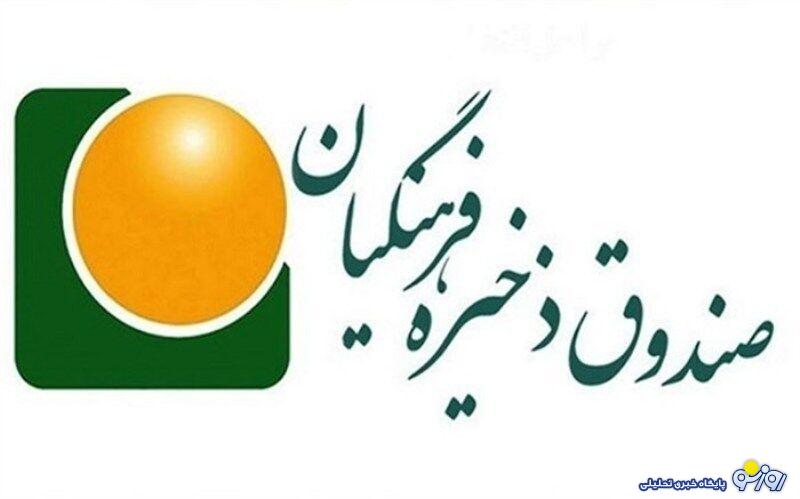 خبر مهم درباره صندوق ذخیره فرهنگیان