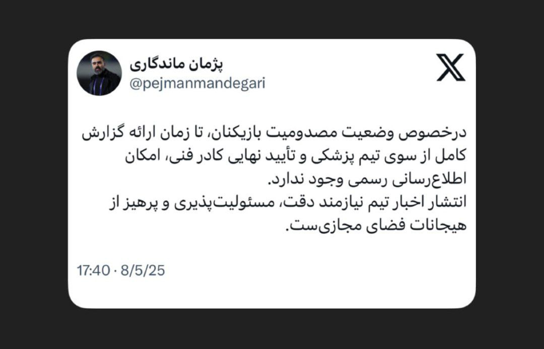 پژمان ماندگاری