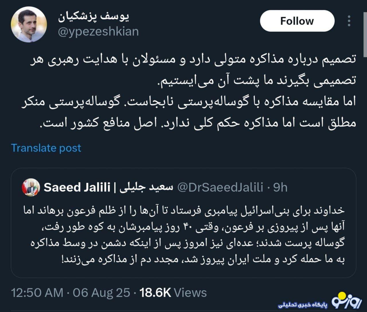 مقایسه گوساله پرستی و مذاکره و پاسخ جانانه پسر پزشکیان به جلیلی!