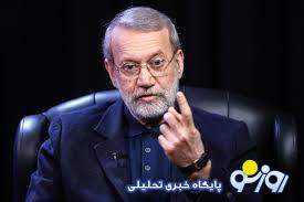 لاریجانی برگشت!