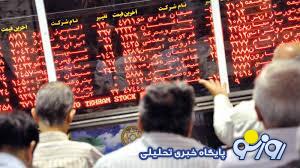 تداوم افت بورس در آخرین روز معاملاتی هفته تداوم افت بورس در آخرین روز معاملاتی هفته