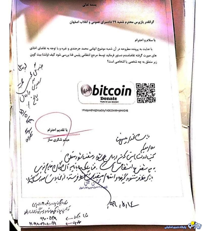 اتهامات بیاساس محمد جرجندی و پیامدهای قضایی آن اتهامات بیاساس محمد جرجندی و پیامدهای قضایی آن