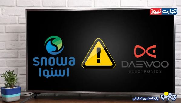 بلاهایی که اسنوا و دوو بر سر تلویزیون آوردند! بلاهایی که اسنوا و دوو بر سر تلویزیون آوردند!