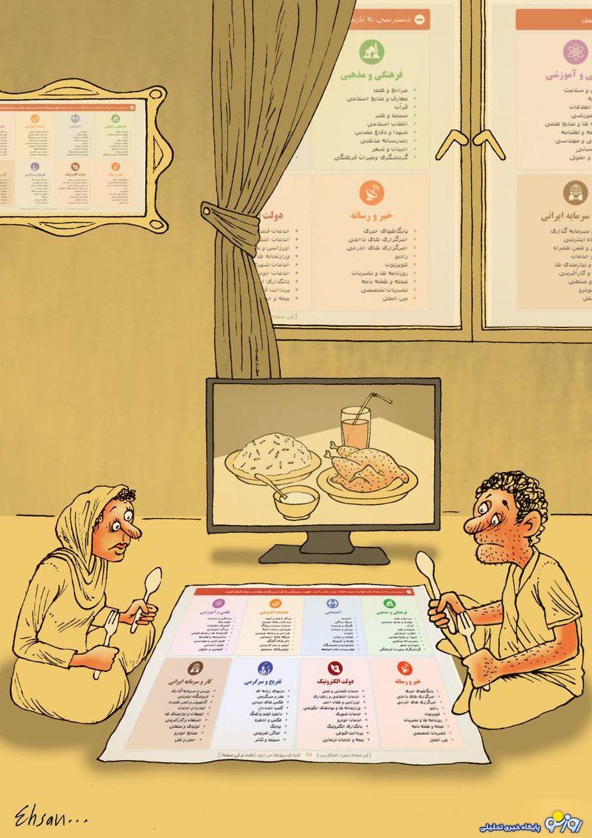 چرا دولت مهمان سفرههای خالی مردم نمیشود؟ چرا دولت مهمان سفرههای خالی مردم نمیشود؟