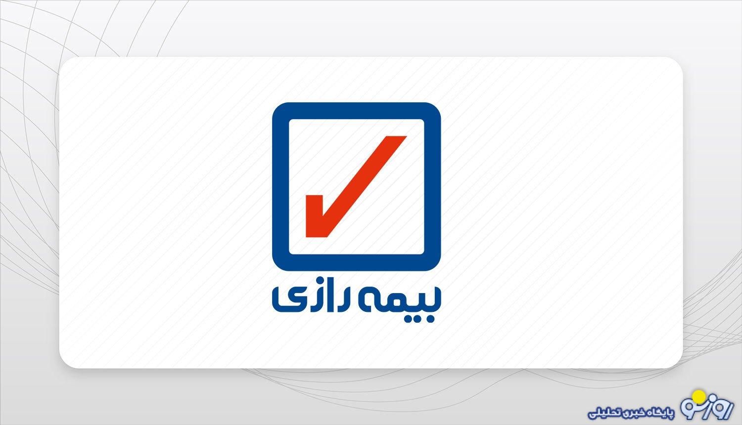 انتخاب اعضای جدید هیات مدیره بیمه رازی انتخاب اعضای جدید هیات مدیره بیمه رازی