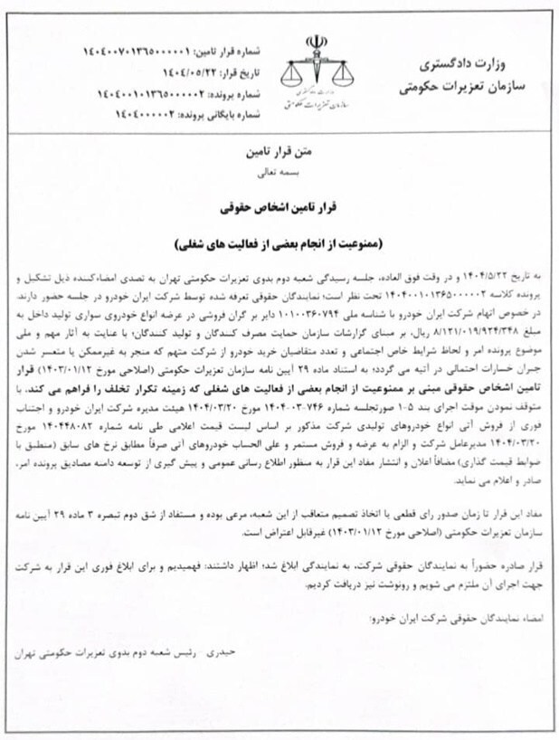 شرایط جدید فروش محصولات ایران خودرو اعلام شد+ عکس