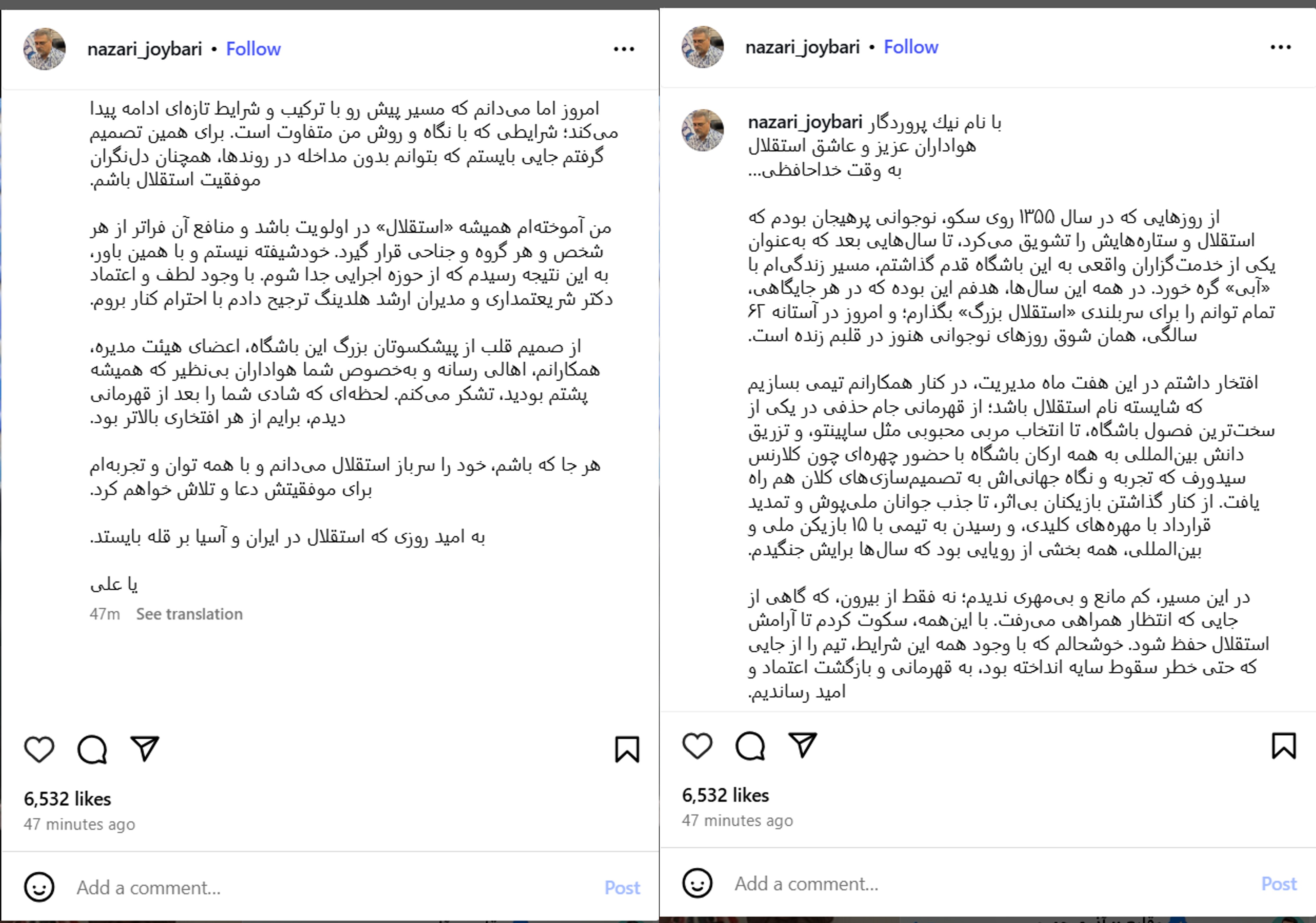 متن خداحافظی علی نظری جویباری  از استقلال در اینستاگرام