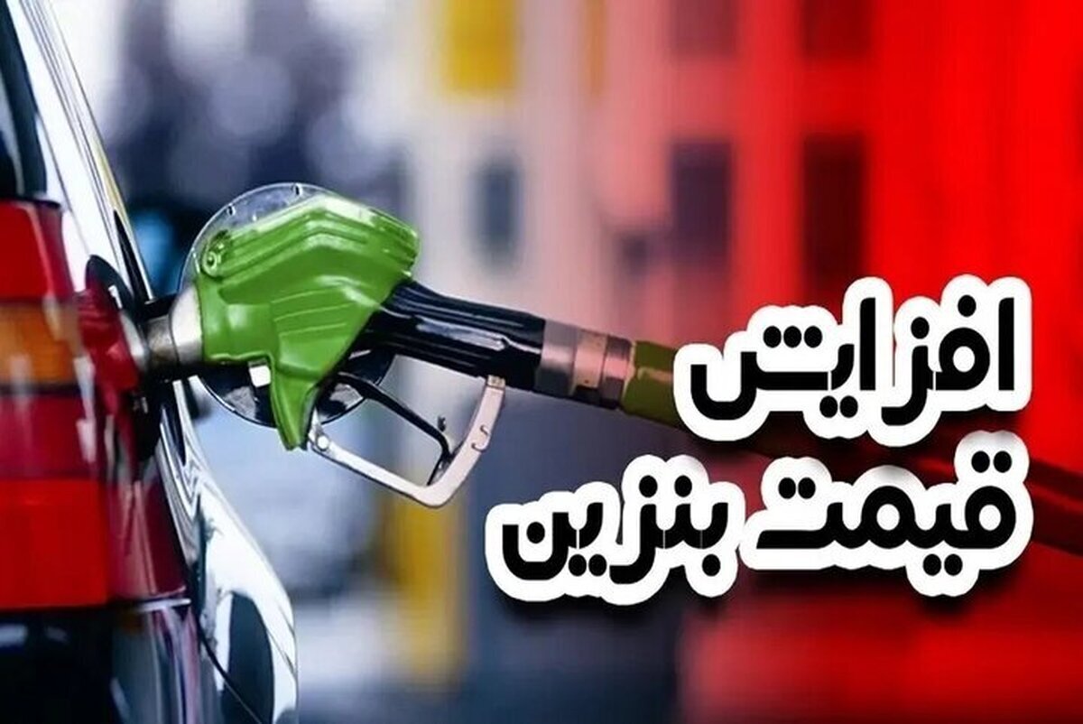 قیمت بنزین ۶ هزار تومان؟ / تصمیم بنزینی دولت خبرساز شد