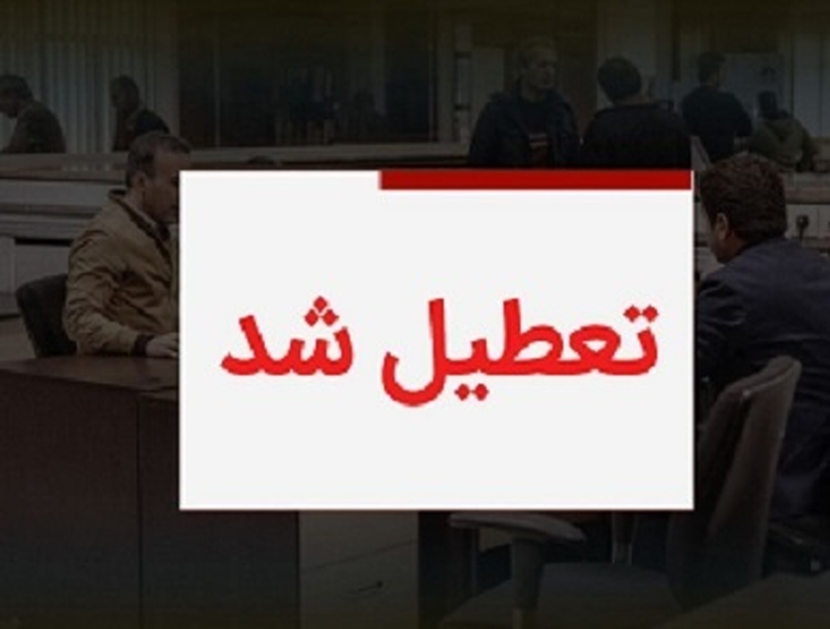 تعطیلی ادارات ۲۵ مرداد ۱۴۰۴ / شنبه کدام استان‌ها تعطیل است؟