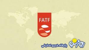 رمزگشایی از قفل FATF!