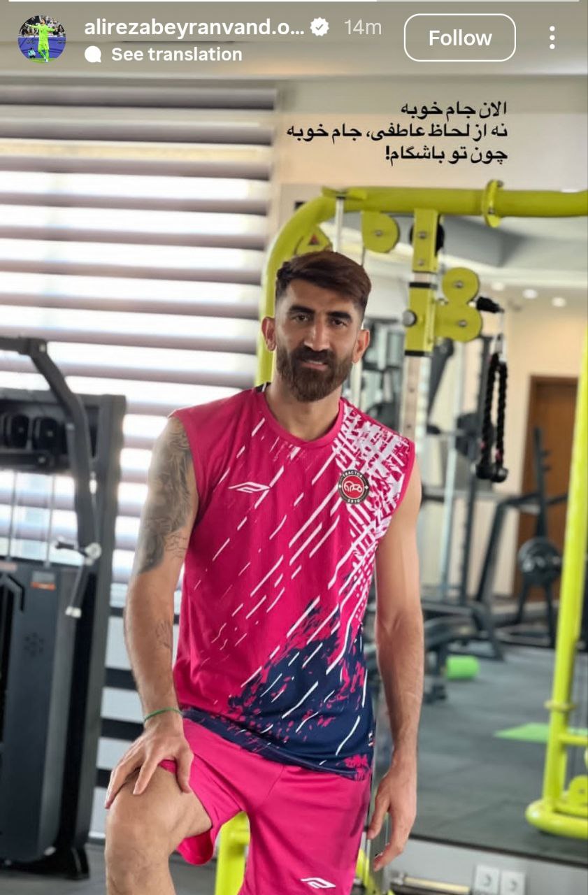 استوری جدید علیرضا بیرانوند