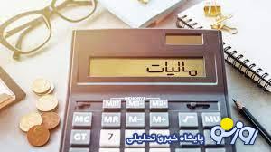 مالیات بر عایدی سرمایه مالیات بر عایدی سرمایه