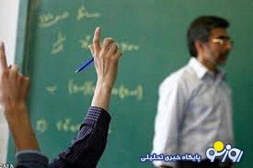 پرونده‌ای که برای معلمان تهیه شد!