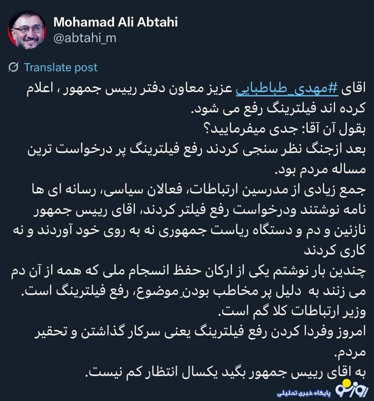 ابطحی: امروز و فردا کردن رفع فیلترینگ یعنی سرکار گذاشتن مردم